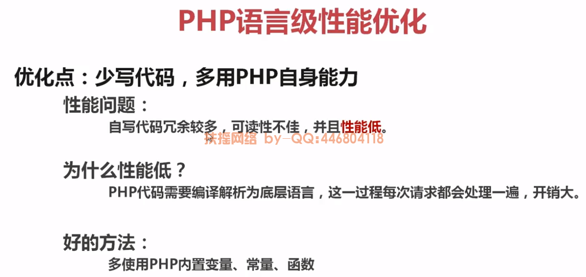 PHP的性能优化