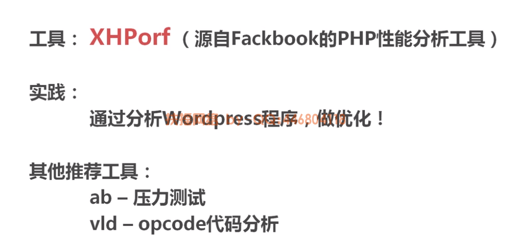 xhprof工具分析PHP性能